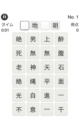 Game screenshot 脳トレ！マス埋め・漢字熟語 apk