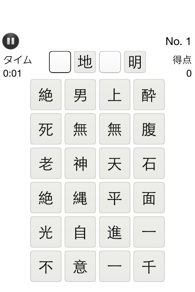 脳トレ！マス埋め・漢字熟語 screenshot 2
