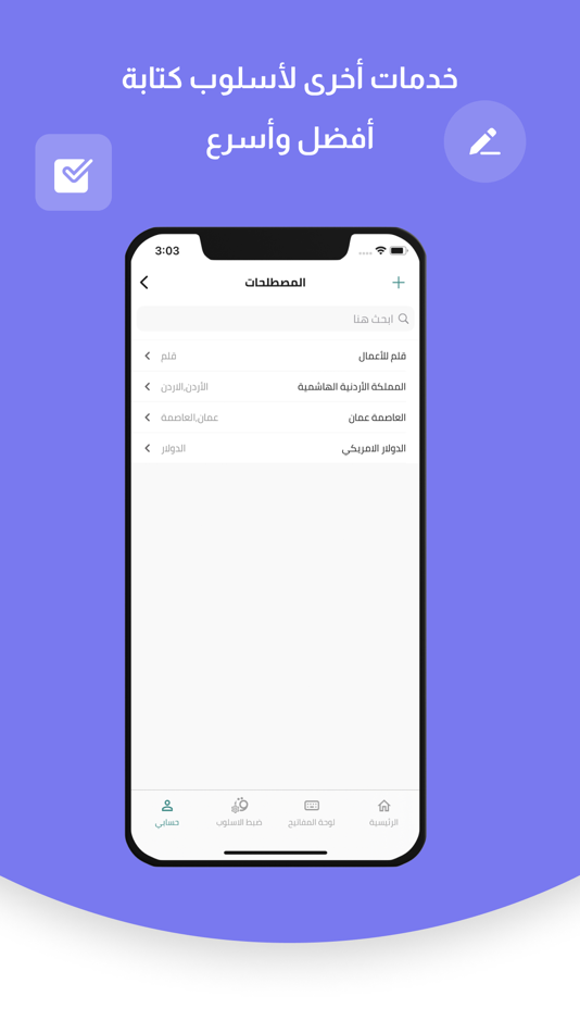 #4. قلم المدقق اللغوي الذكي (iOS) Podle: Mawdoo3 Limited