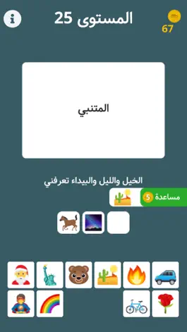 Game screenshot لغزموجي | لعبة الغاز بالايموجي hack