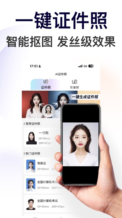 证件照制作-AI形象照照片图片智能制作