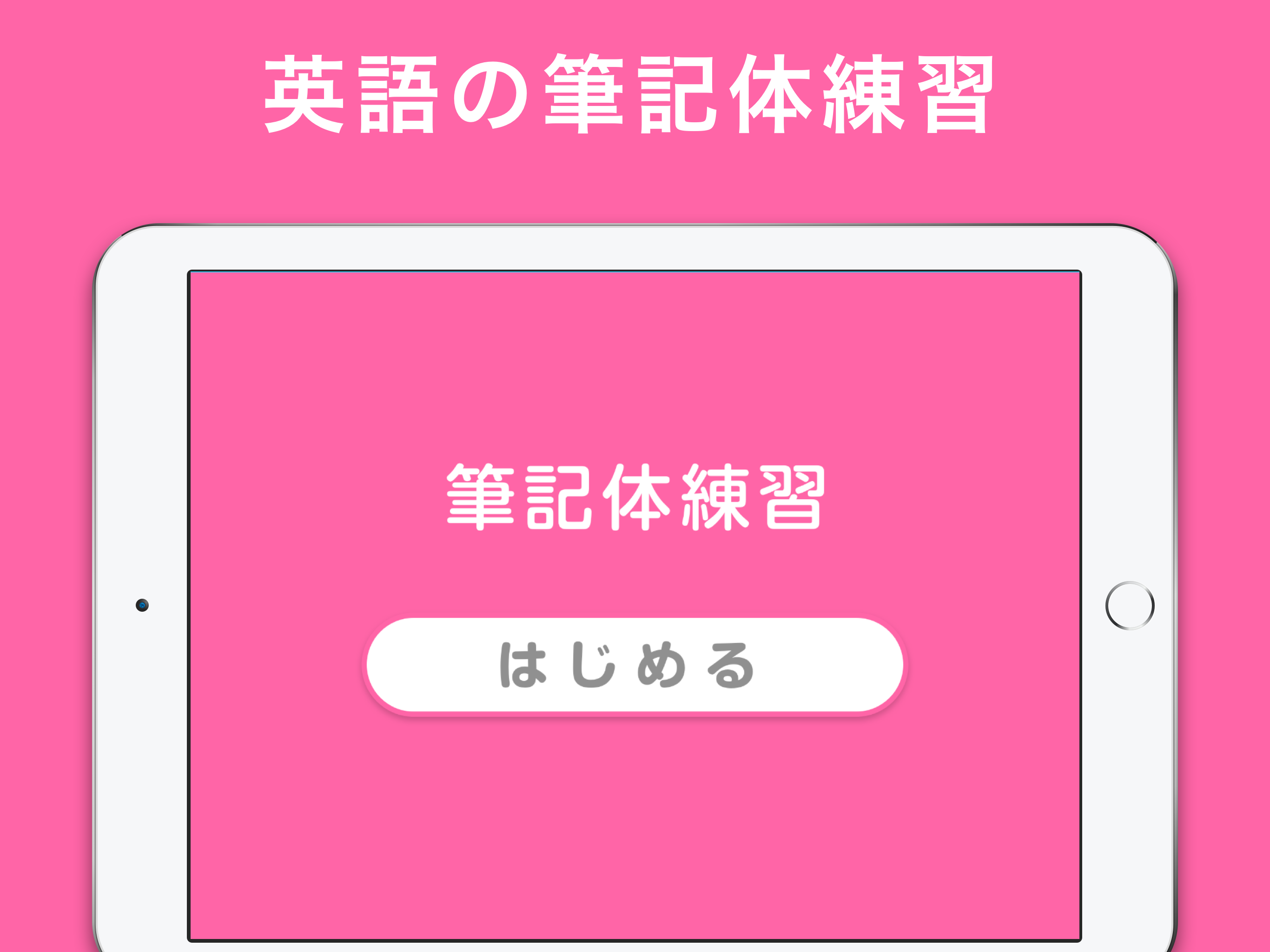 筆記体練習