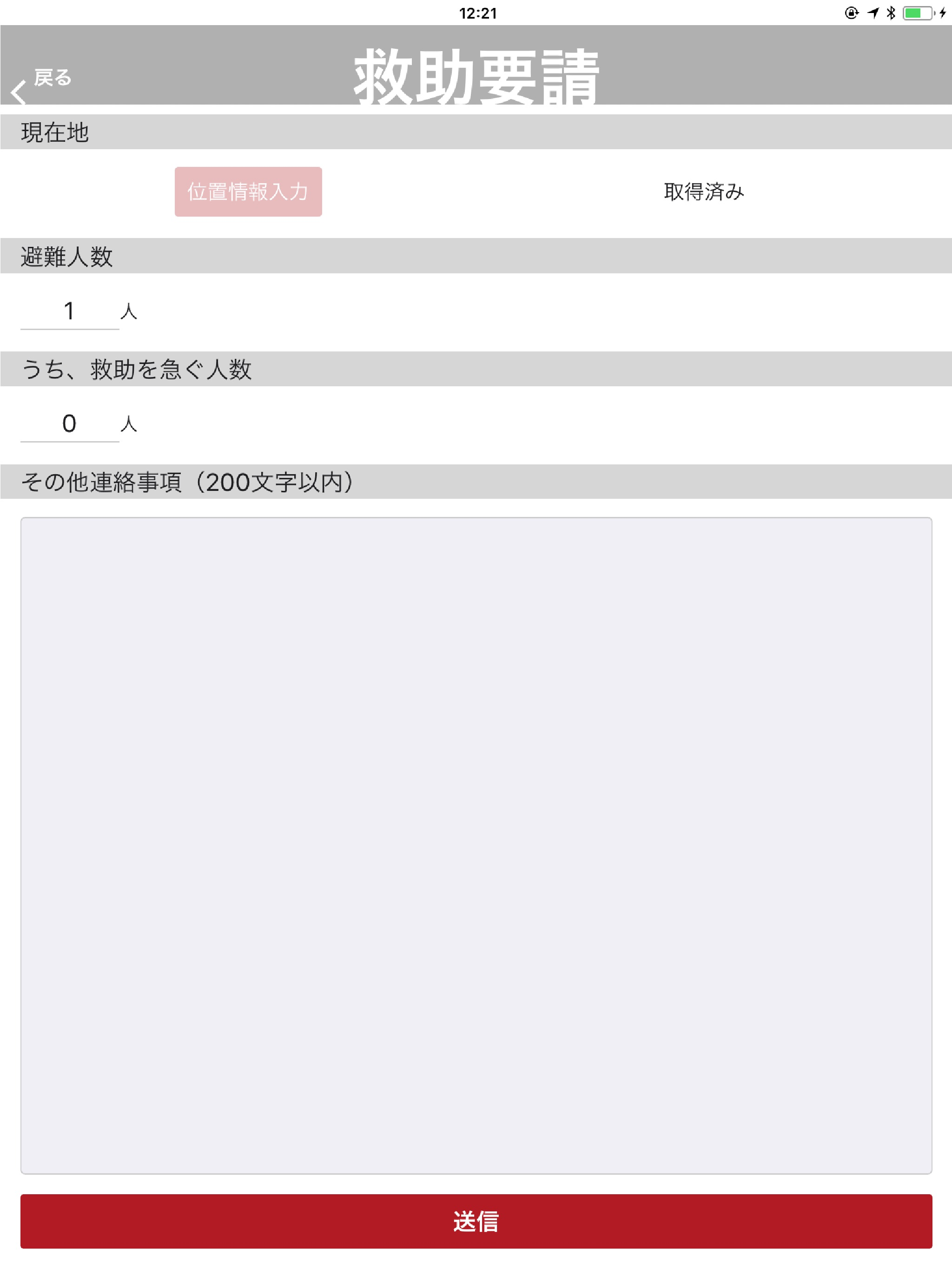 高知市津波SOSアプリ
