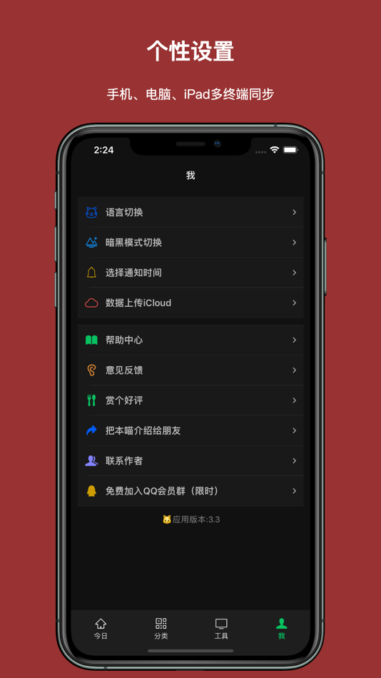 #3. Memory Helper - Ebbinghaus (iOS) 由: 彬彬 王