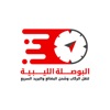 البوصلة الليبية لخدمات التوصيل icon