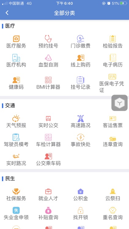 锦州通APP screenshot-3