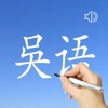 Wu Language - Chinese Dialect icon