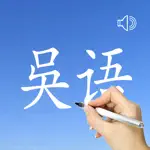 Wu Language - Chinese Dialect App Contact