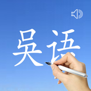 Wu Language - Chinese Dialect
