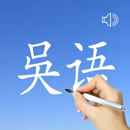 Wu Language - Chinese Dialect Cheats
