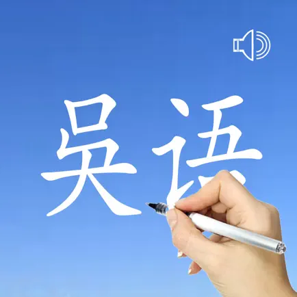 Wu Language - Chinese Dialect Читы