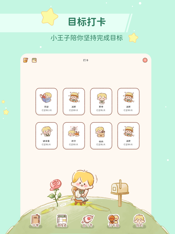 Screenshot #4 pour YoYo日常-习惯养成打卡软件