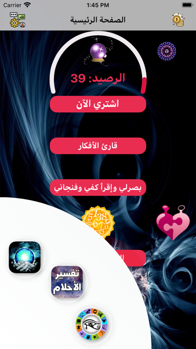 تبصير وقراءة الفنجان والأبراج Screenshot