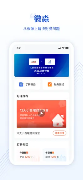 Game screenshot 微淼-从根源上解决财务问题 apk