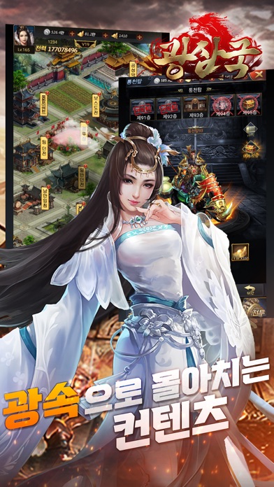 광삼국 Screenshot