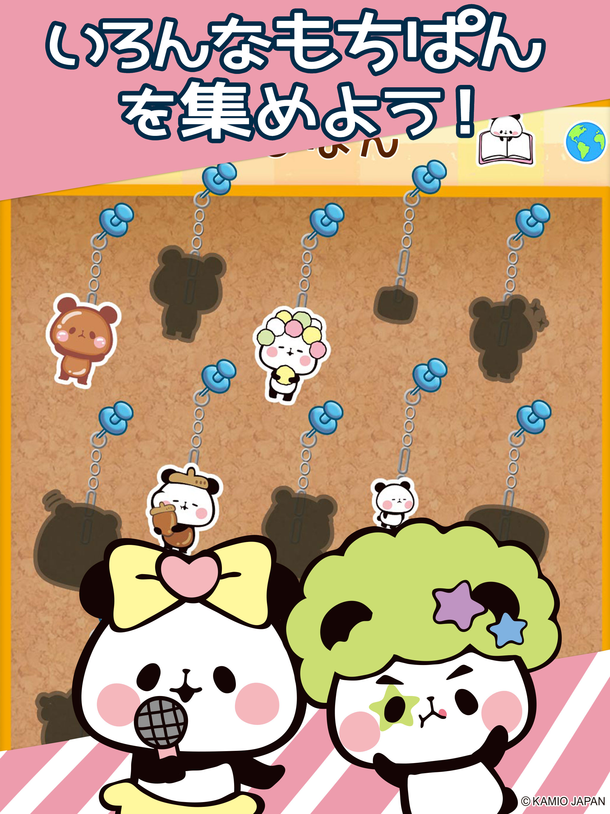 もちもちぱんだ集め screenshot 15