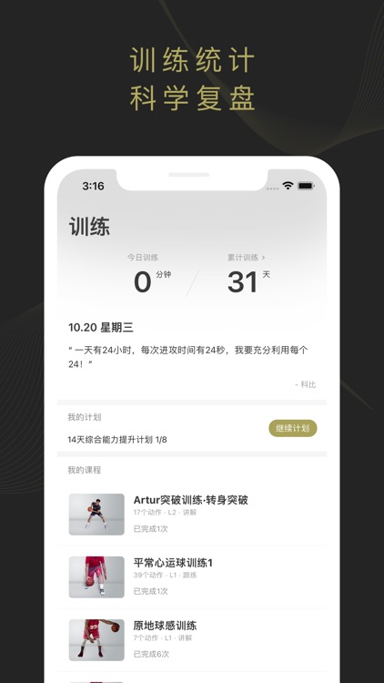 开炼-篮球系统训练自学平台 screenshot-3