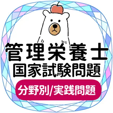 管理栄養士2023国家試験対策 Читы