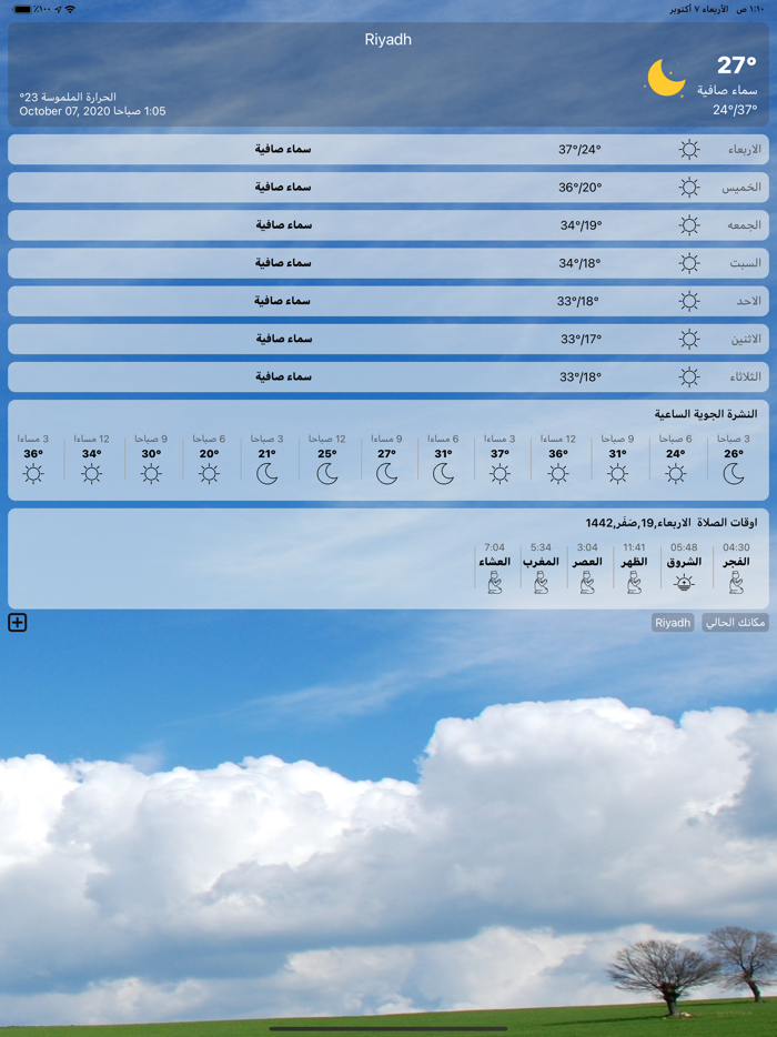 طقس السعودية