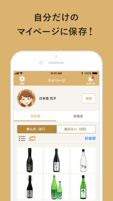 Sakenomy - 日本酒を学んで自分好みを探すのおすすめ画像5