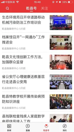 爱乾县 screenshot 3