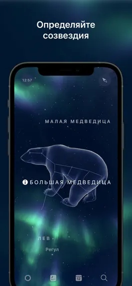 Game screenshot Sky Guide apk