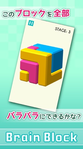 Brain Block -脳トレ分解パズル-のおすすめ画像1