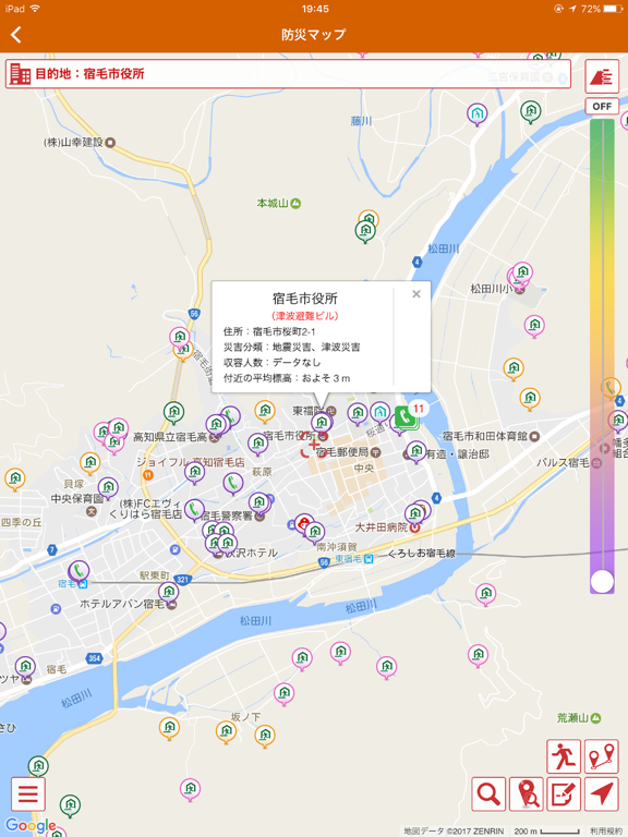 Screenshot #6 pour 宿毛市防災アプリ