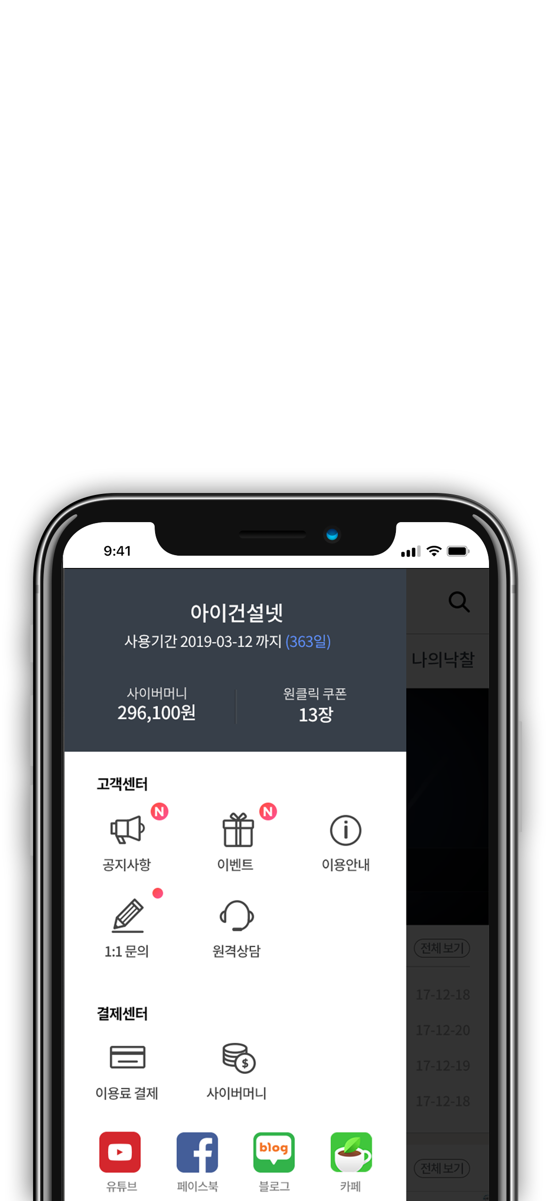 아이건설넷 screenshot 6