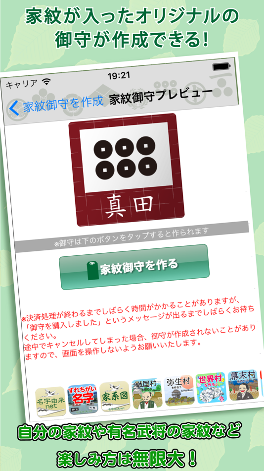 #4. 家紋 日本No.1 8,000種以上のデータ (iOS) Podle: Recstu Inc.