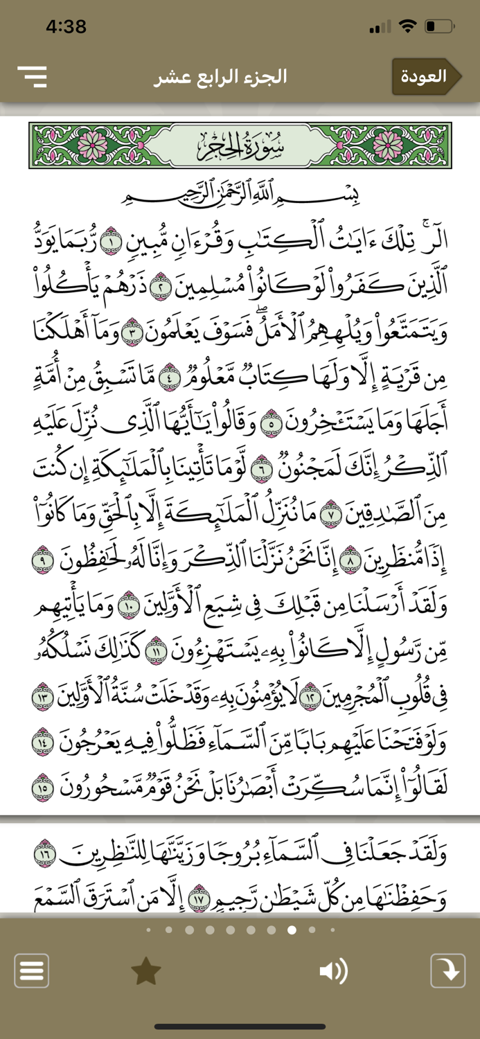 ورد التلاوة