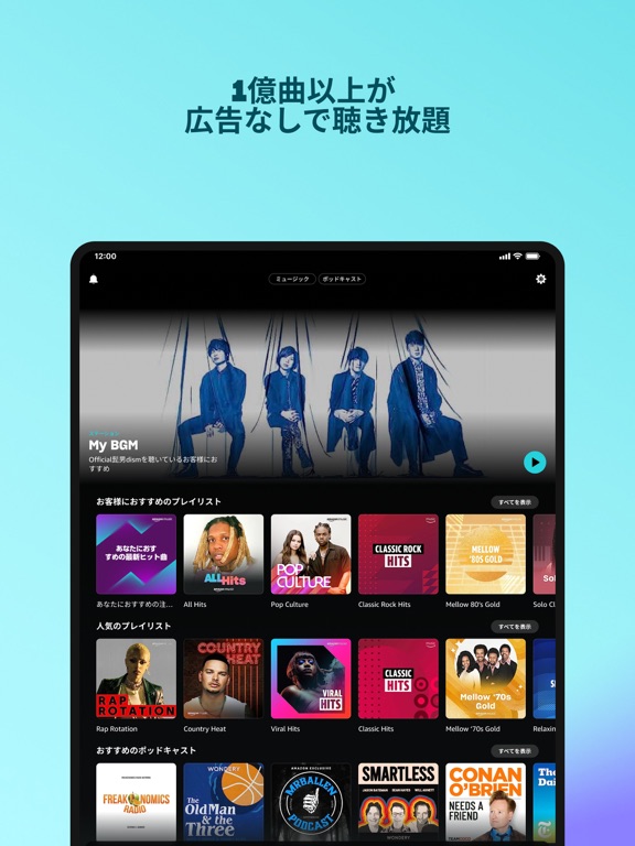 Amazon Music: 音楽やポッドキャストのおすすめ画像1