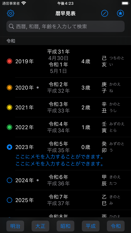#4. Japanese Calendar Reiwa Widget (iOS) Podle: FugaPiyo Inc.