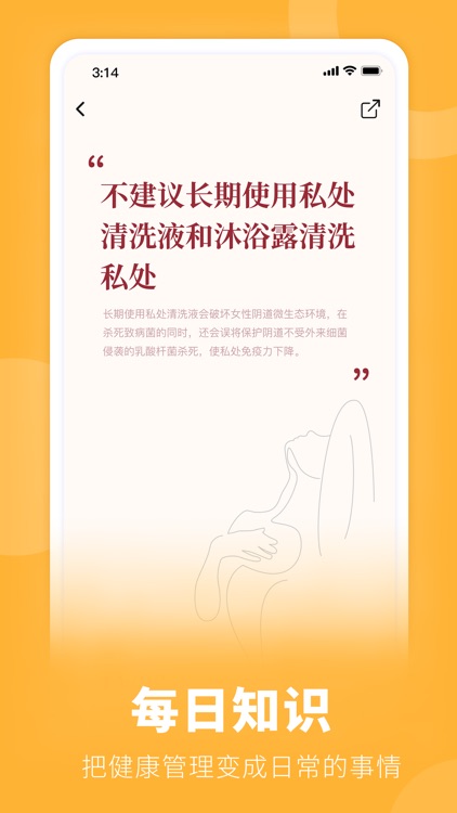 她扶Lite-Safe Period Helper screenshot-4