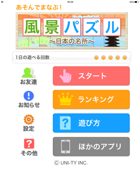 Screenshot #4 pour 風景パズル　〜日本の名所〜（あそんでまなぶ！シリーズ）