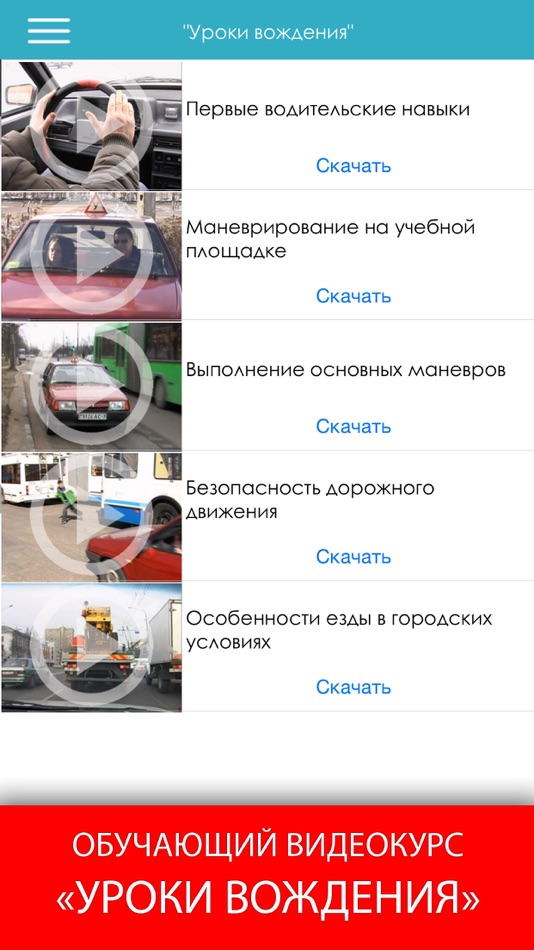 #3. ПДД 2025 с комментариями (iOS) 由: Ksenia Yasnitskaya