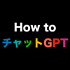 yuzuru watanabe - チャットGPT 活用テクニック How to チャットGPT アートワーク