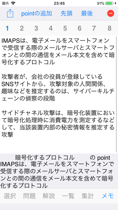 情報処理安全確保支援士試験対策のおすすめ画像6