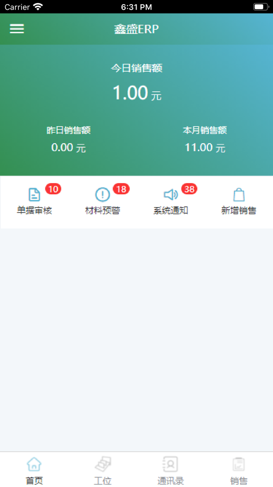 #1. 鑫盛ERP (iOS) 由: 隆 陈