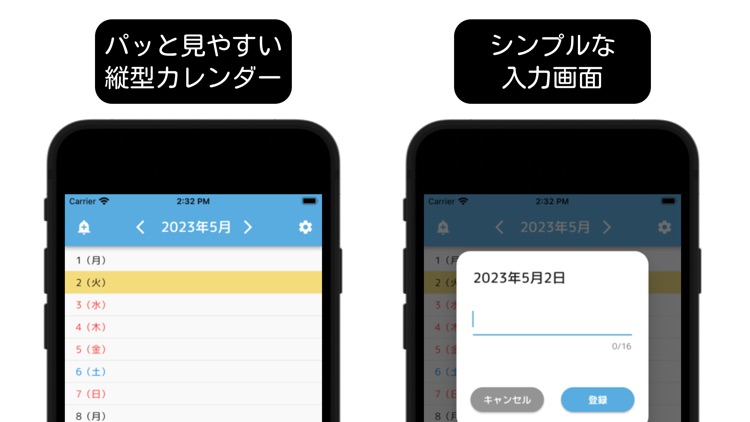 16文字日記： 簡単・シンプルな思い出記録