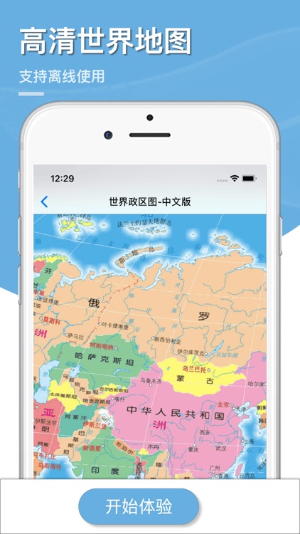 世界地图典藏版 - 含全球排行和中国地理知识