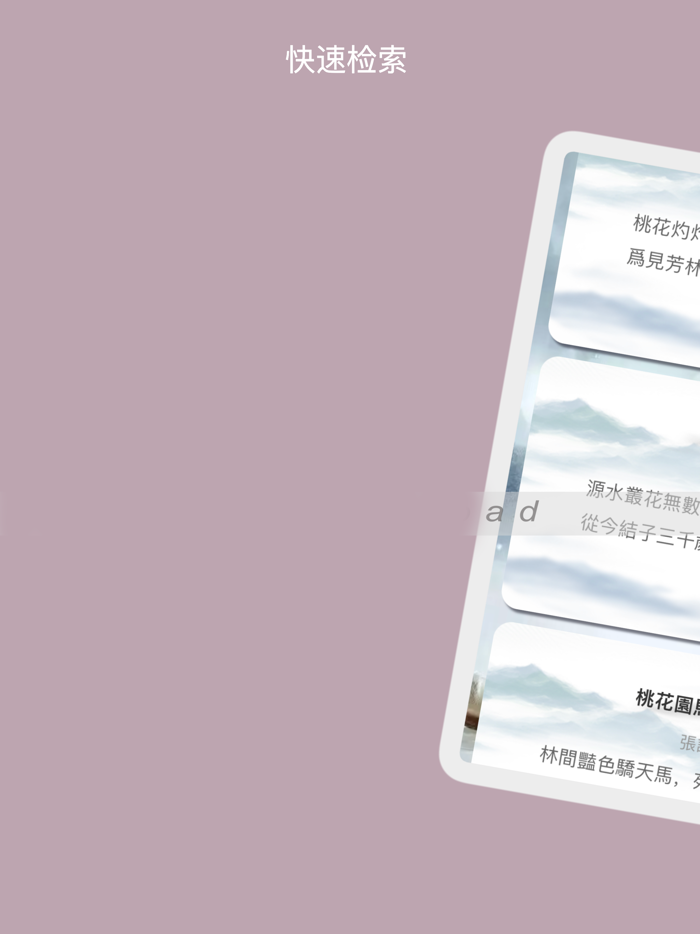 诗词 - 国学经典、唐诗宋词、古诗词全集