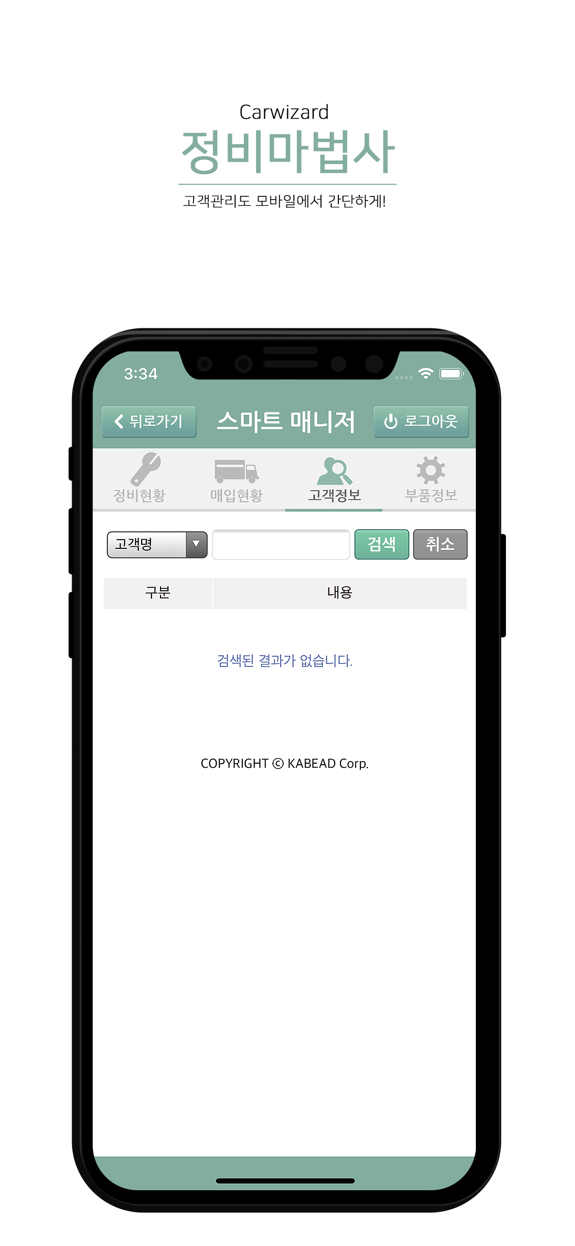 정비마법사 스마트매니저