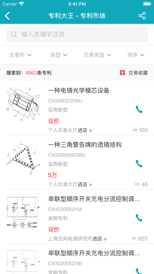 #2. 专利大王 (iOS) 由: 北京合享智慧科技有限公司