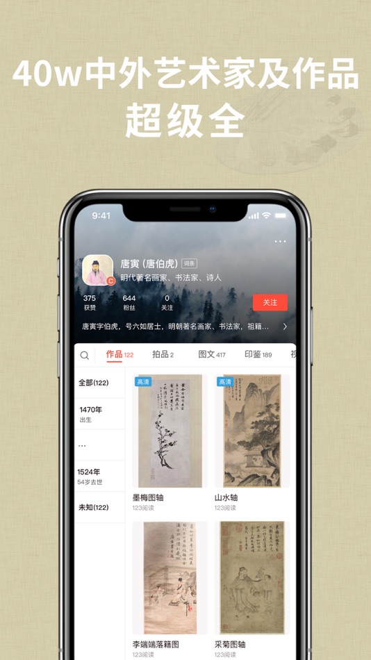 #2. 同样 - 书画字画掌上珍宝研究馆 (iOS) 由: Shanghai Cangyan Network Technology Co., Ltd