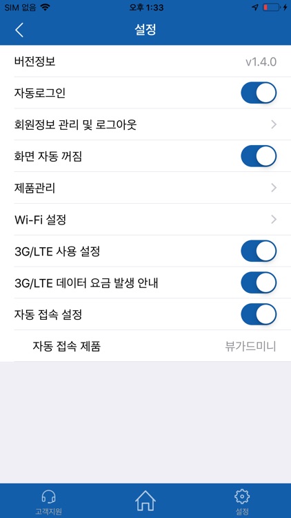 ADT뷰가드 미니 screenshot-5