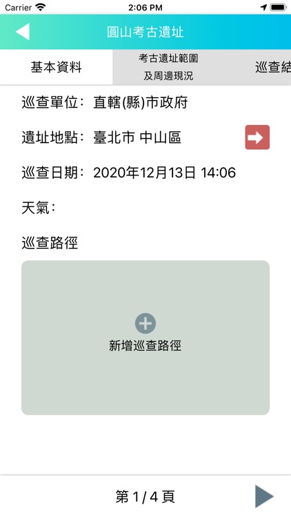 考古遺址監管巡查系統 screenshot-3