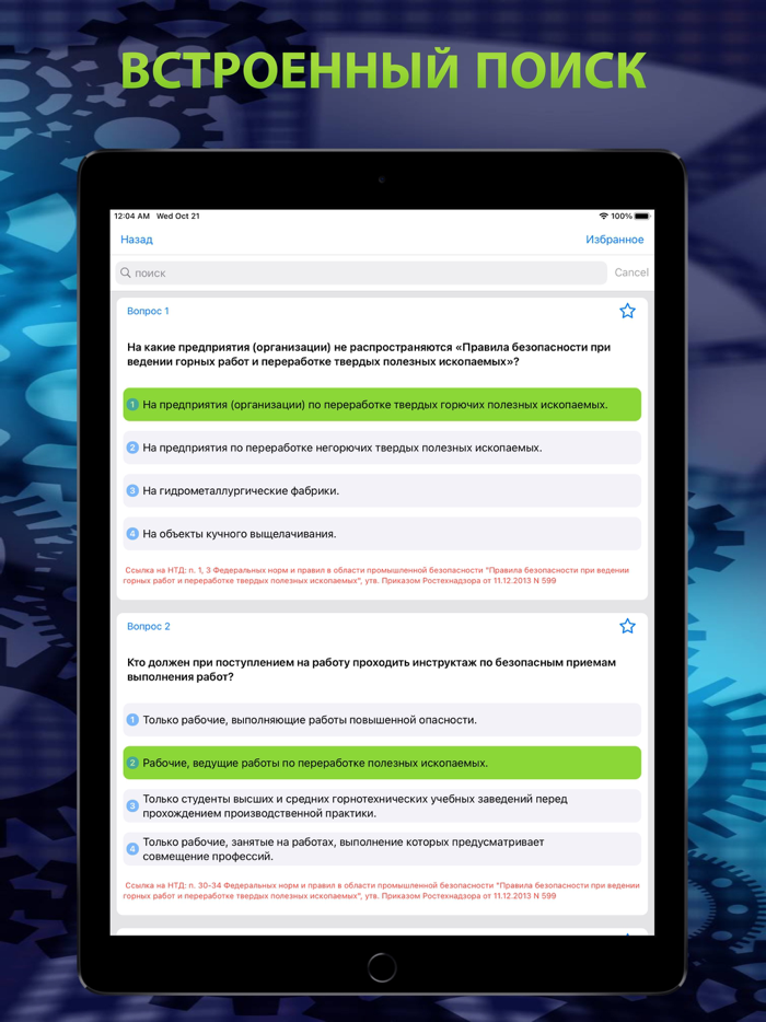 Промышленная безопасность 2023