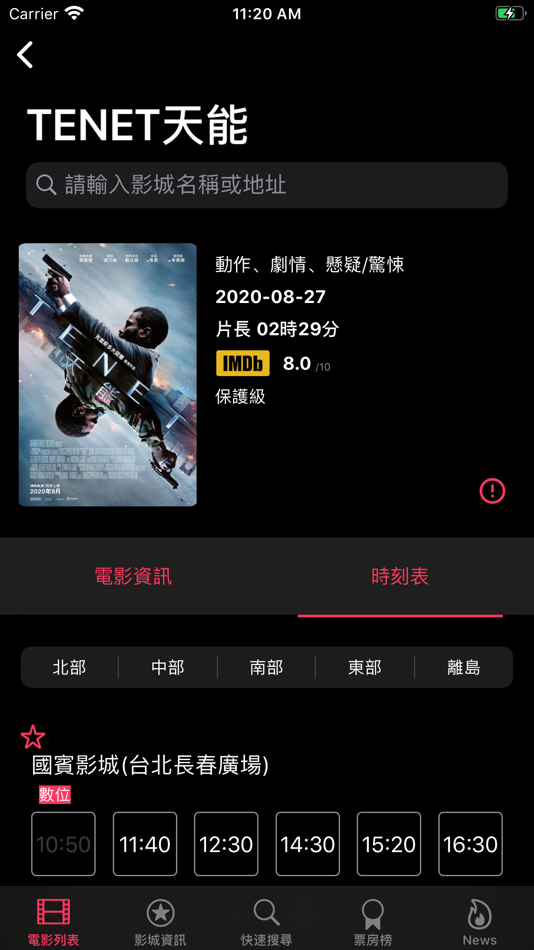 #2. 電影時刻表 - MovieGo (iOS) 由: FunOrange