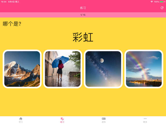 学说话-草莓学说话-宝宝学说话-学习英语-学讲粤语